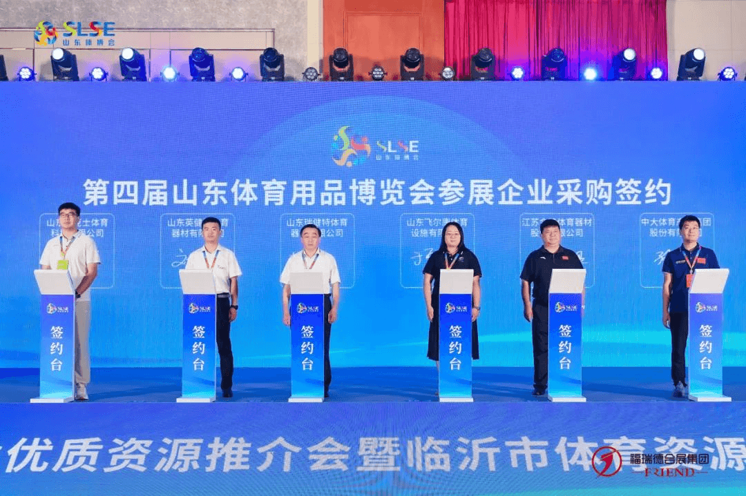 第四届山东体育用品博览会暨第四届中国体育智能制造创新大赛圆满闭幕